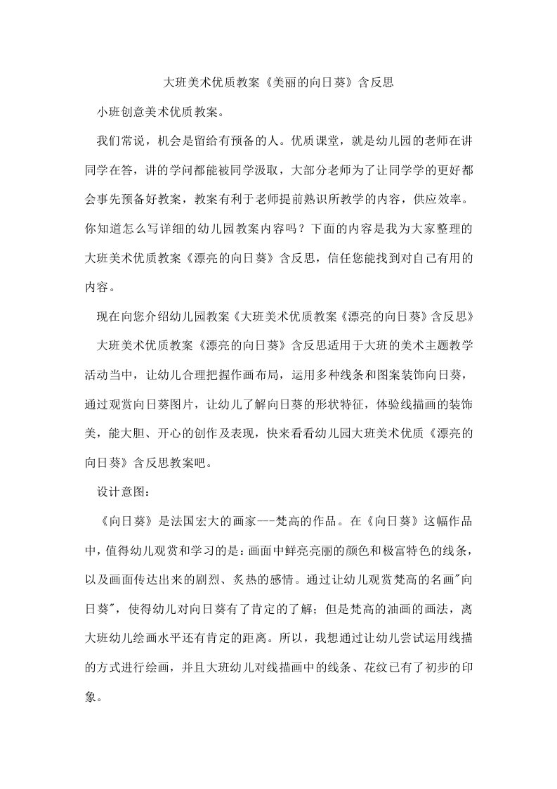 大班美术优质教案《美丽的向日葵》含反思