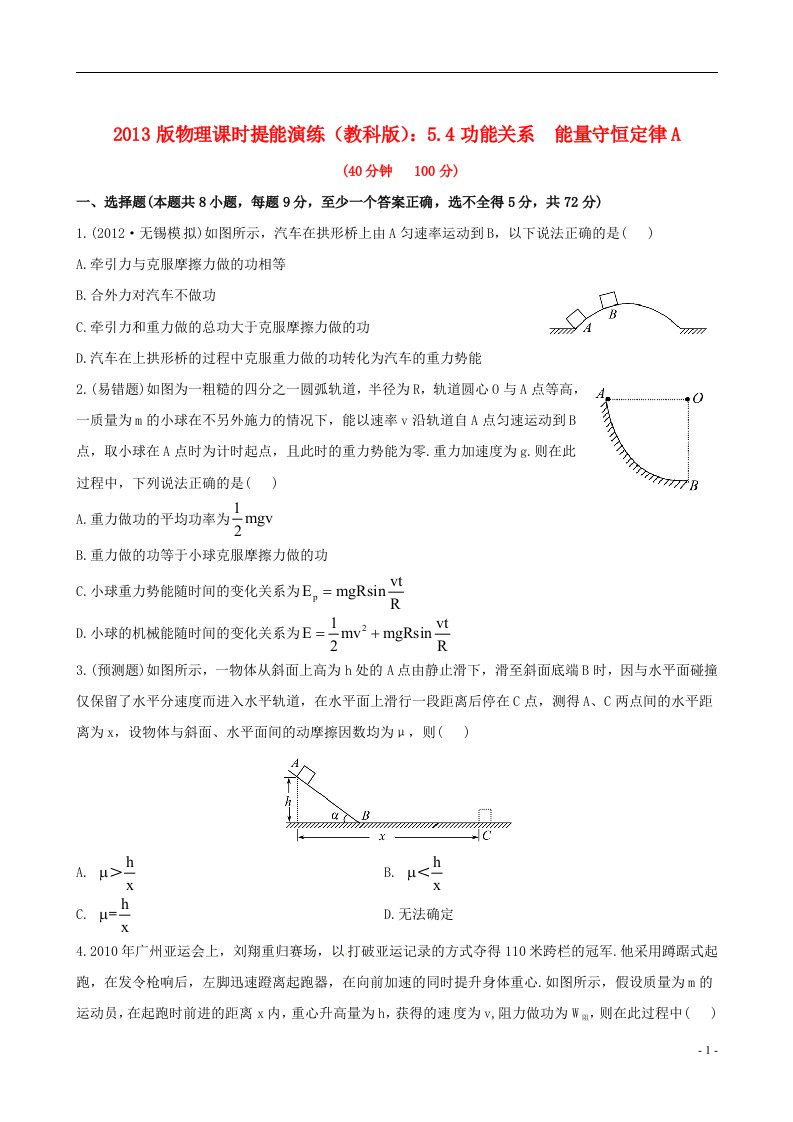 高中物理