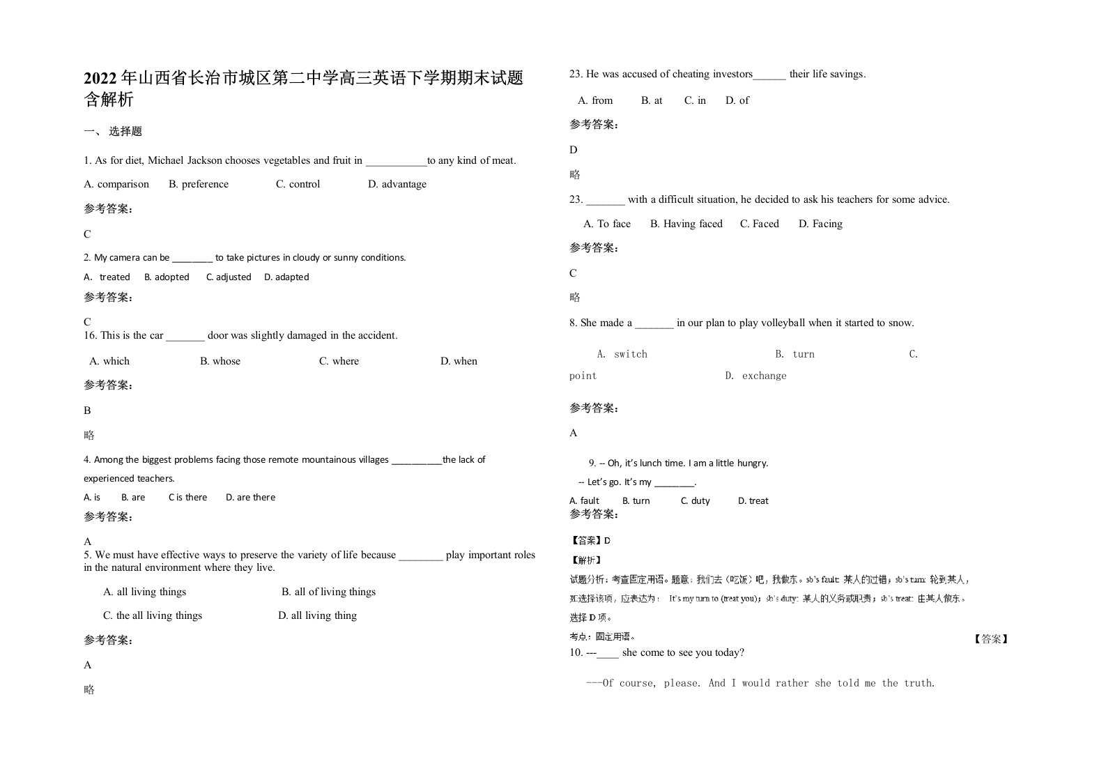 2022年山西省长治市城区第二中学高三英语下学期期末试题含解析