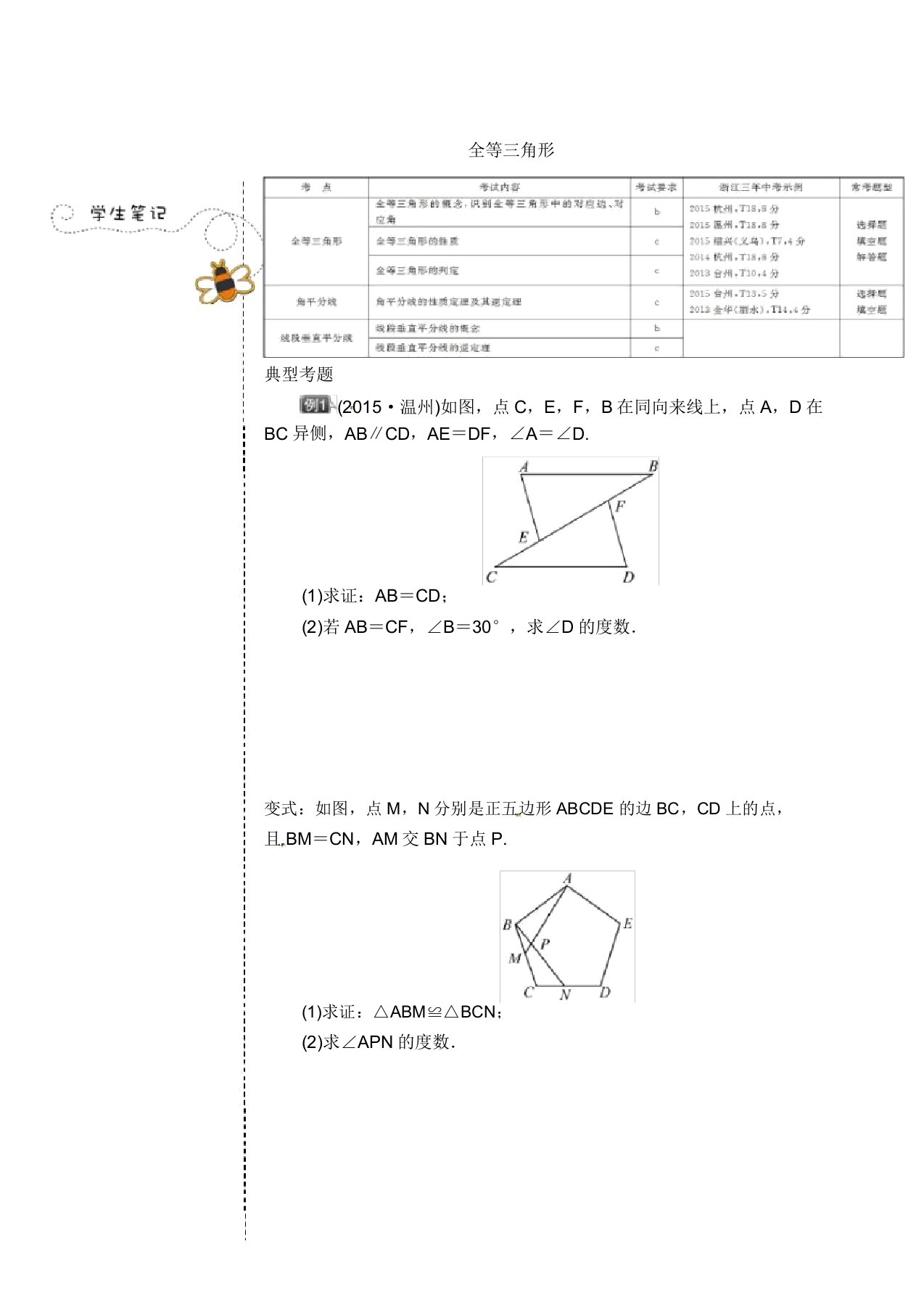 中考数学第一轮总复习讲义全等三角形