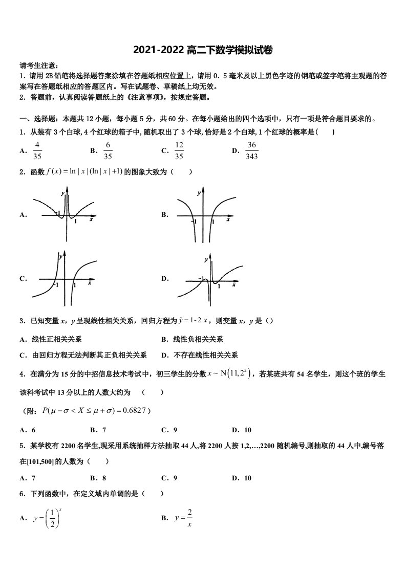 云南省丽江市玉龙纳西族自治县第一中学2022年数学高二第二学期期末考试模拟试题含解析