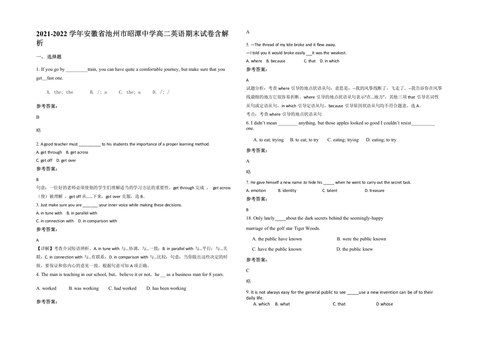 2021-2022学年安徽省池州市昭潭中学高二英语期末试卷含解析