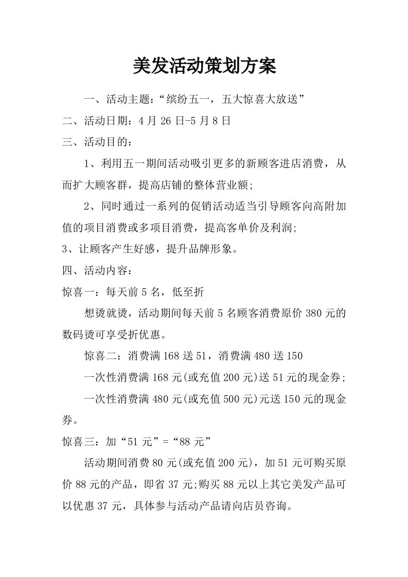 美发活动策划方案