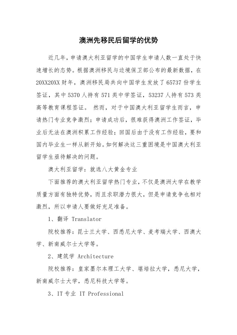 澳洲先移民后留学的优势