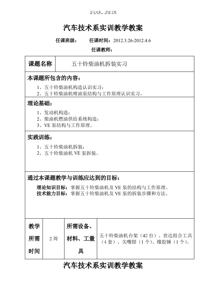 五十铃柴油机拆装实训教案