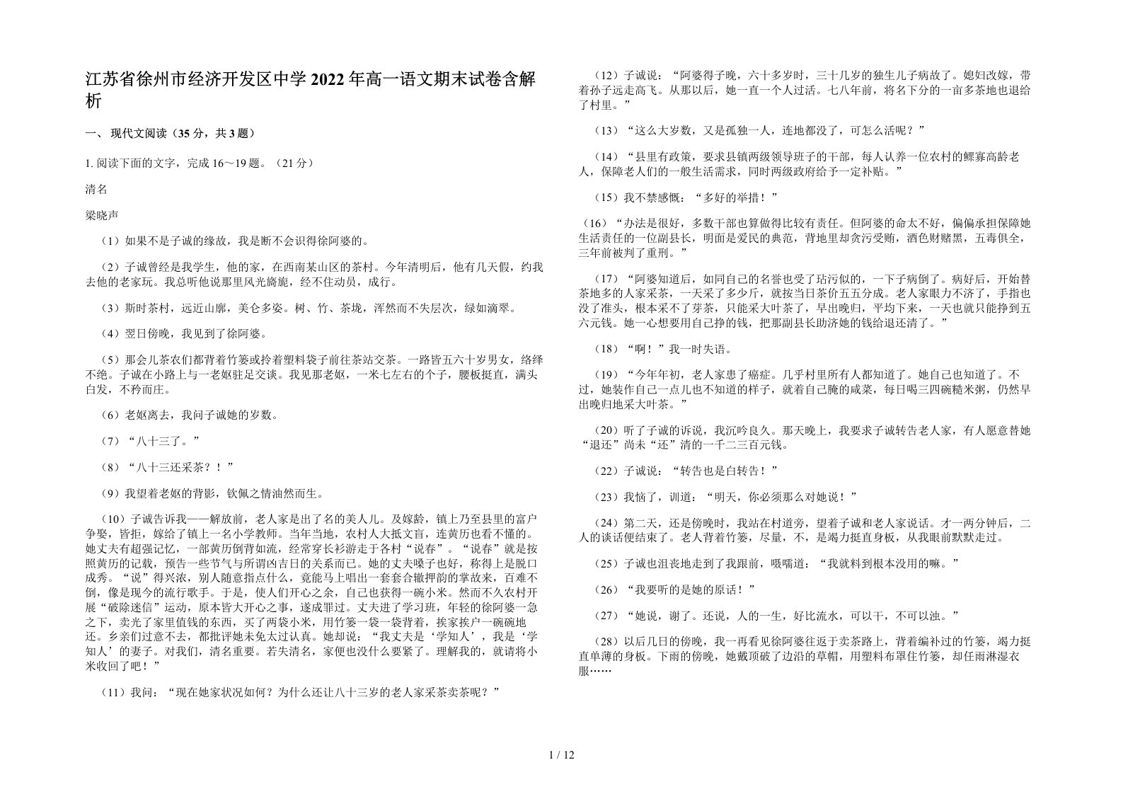 江苏省徐州市经济开发区中学2022年高一语文期末试卷含解析