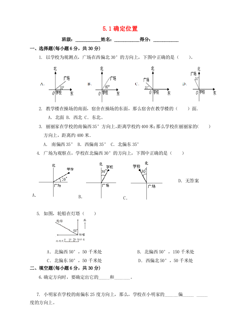 六年级数学下册确定位置练习题新苏教完整