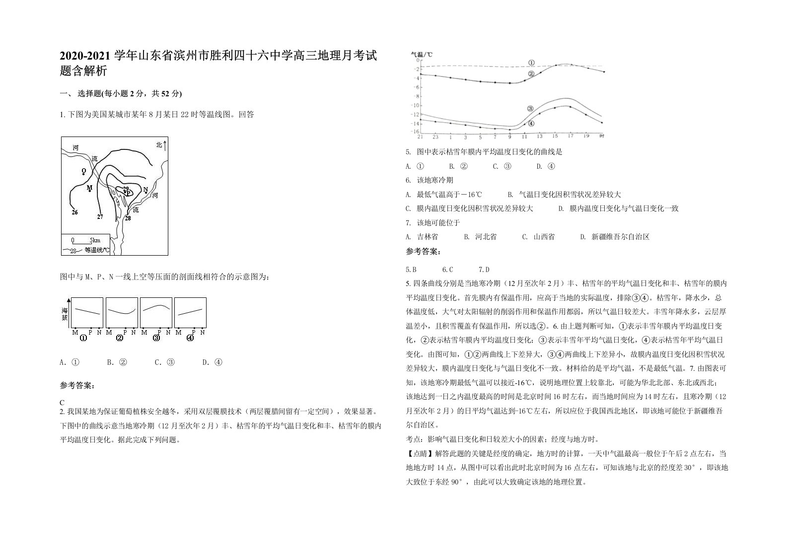 2020-2021学年山东省滨州市胜利四十六中学高三地理月考试题含解析