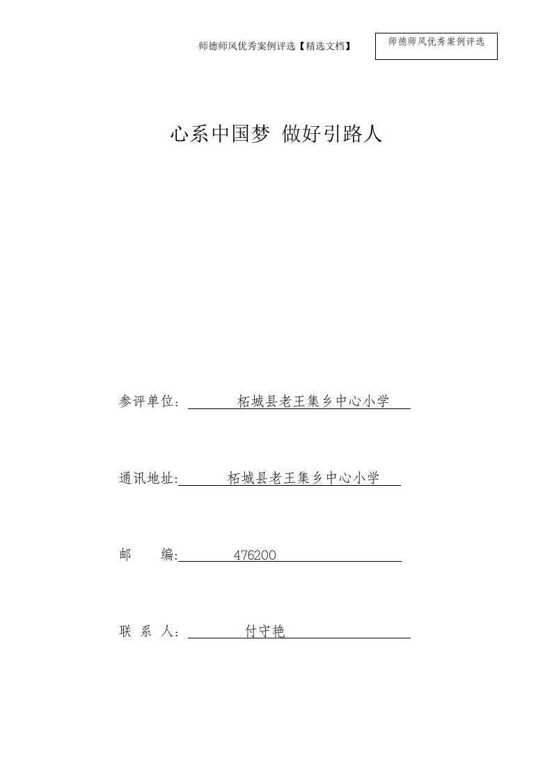 师德师风优秀案例评选【精选文档】