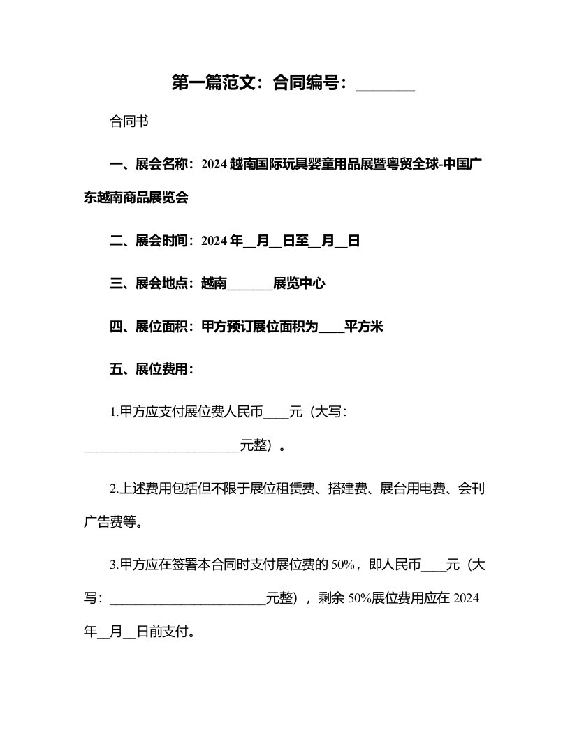 2024越南国际玩具婴童用品展合同书暨粤贸全球-中国广东越南商品展览会