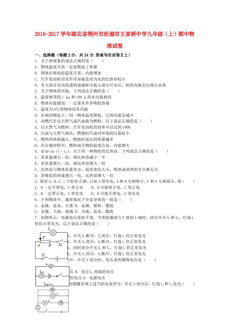 九年级物理上学期期中试卷（含解析）