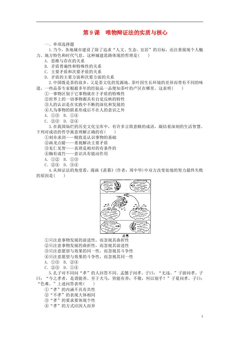 高考政治一轮复习