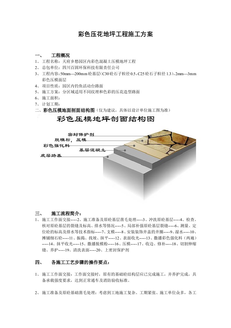 彩色压花地坪工程施工方案