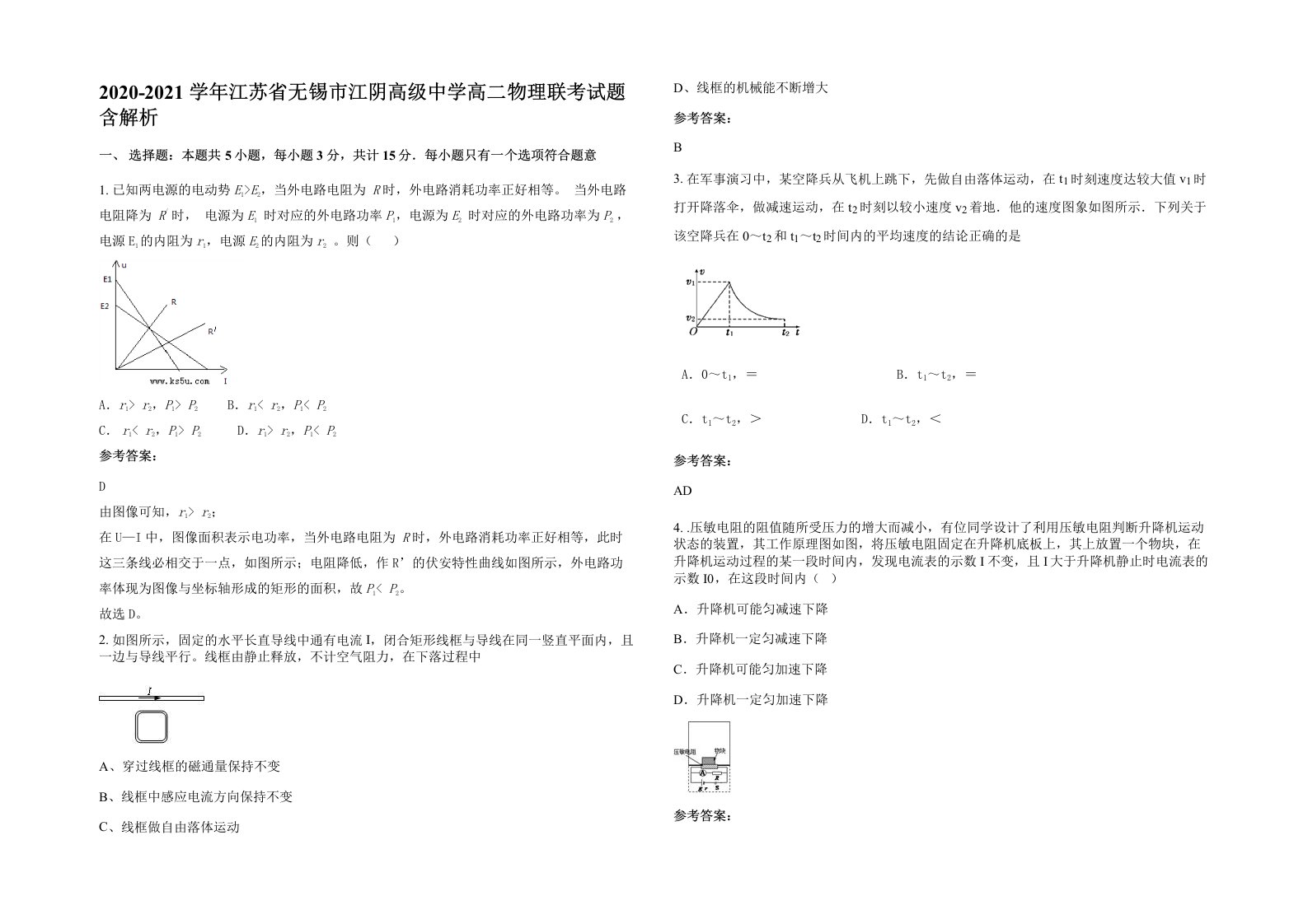 2020-2021学年江苏省无锡市江阴高级中学高二物理联考试题含解析