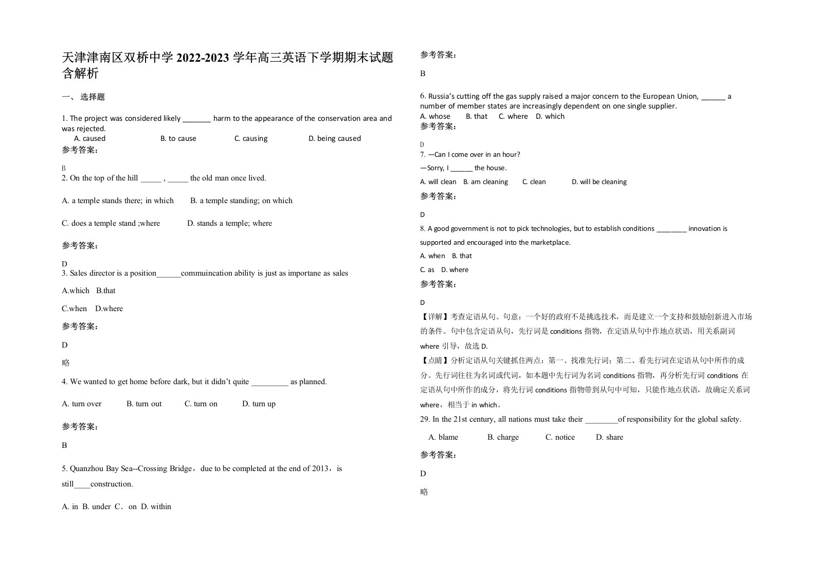 天津津南区双桥中学2022-2023学年高三英语下学期期末试题含解析