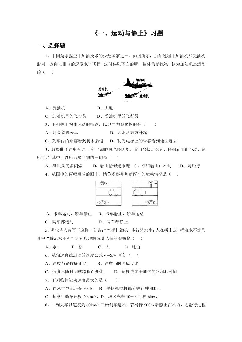 《一、运动与静止》习题2