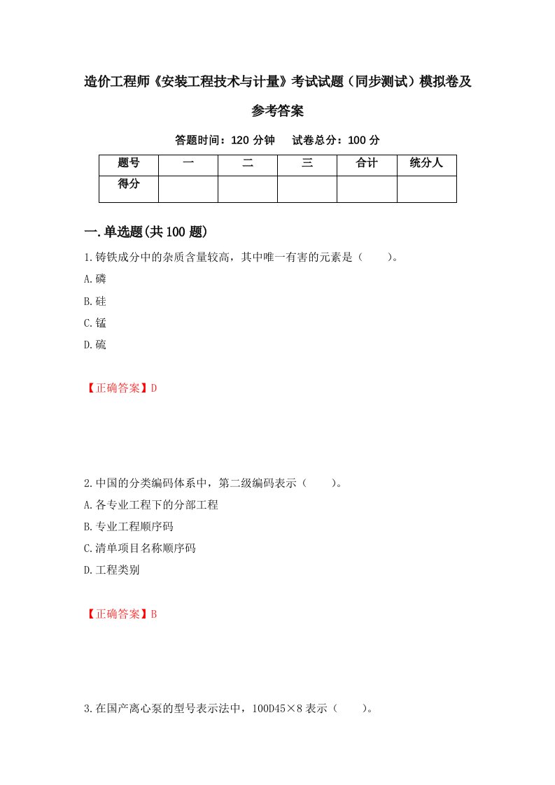 造价工程师安装工程技术与计量考试试题同步测试模拟卷及参考答案第57套