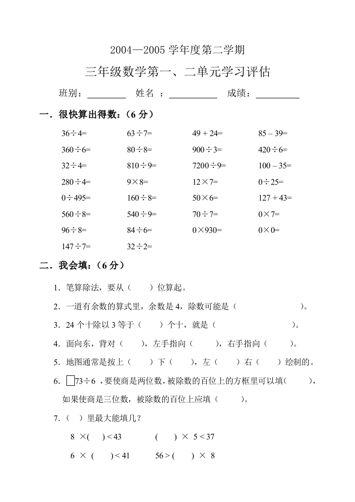 【小学中学教育精选】小学三年级数学下册1、2单元试卷