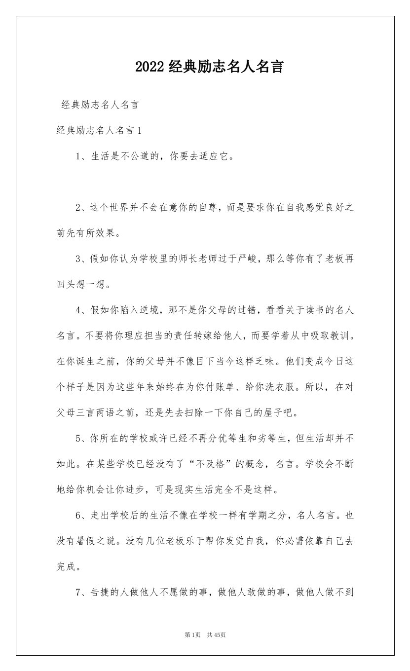 2022经典励志名人名言