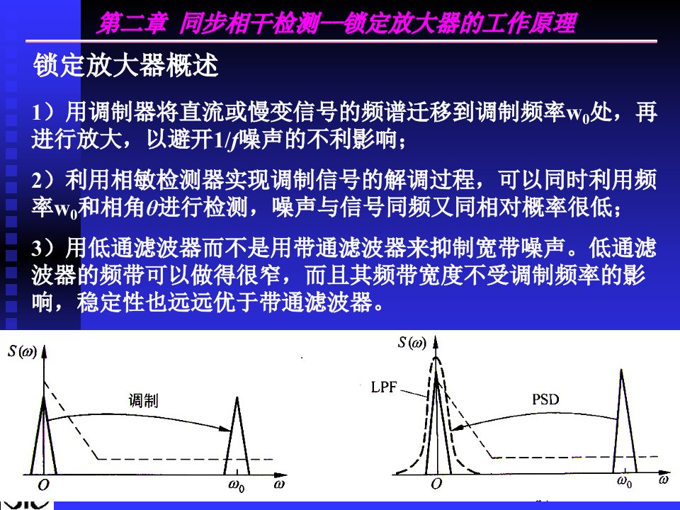 同步相干检测-锁定放大器的工作原理