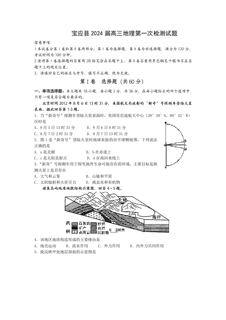 江苏省宝应县2024届高三第一次模拟考试生物试题-Word版含答案