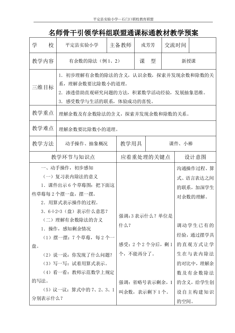 有余数的除法(例1、2)