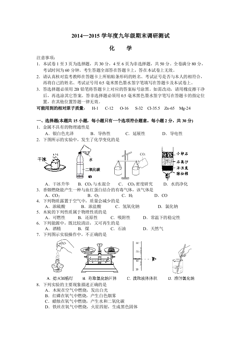 南京市江宁区2014度初三化学第一学期期末试卷及答案