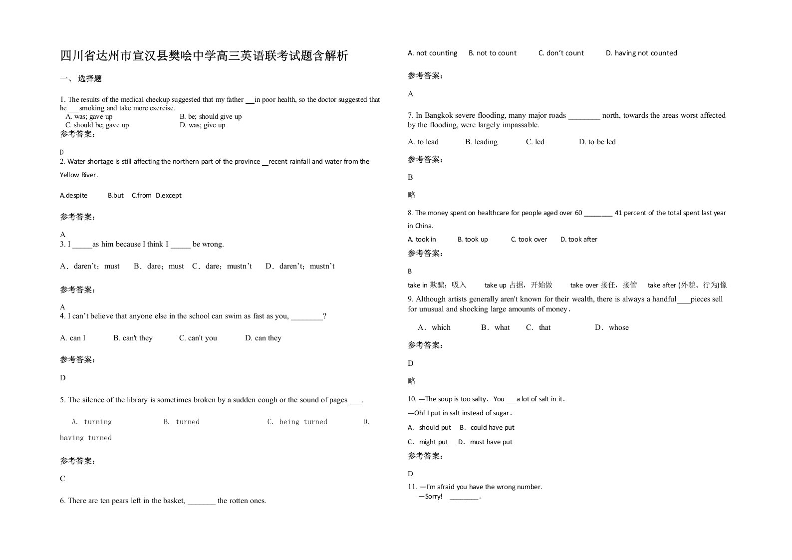 四川省达州市宣汉县樊哙中学高三英语联考试题含解析