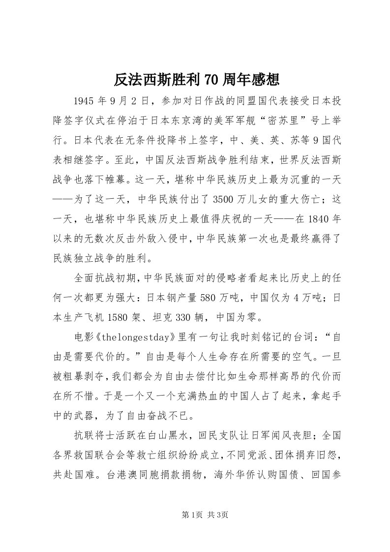 反法西斯胜利70周年感想