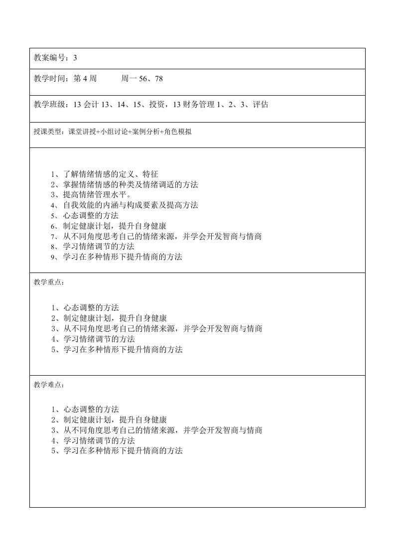 大学生职业素养教案