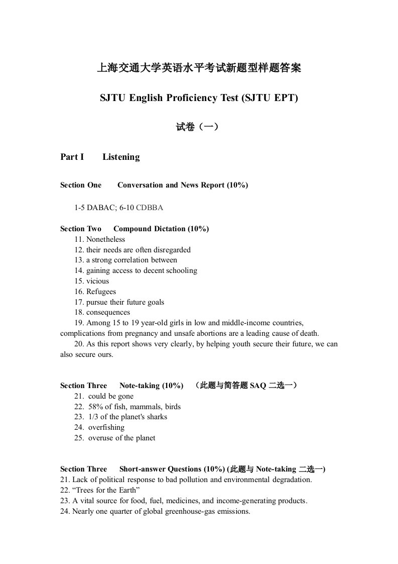 SJTU-EPT-Sample-Test--2016年新题型样题答案完整版