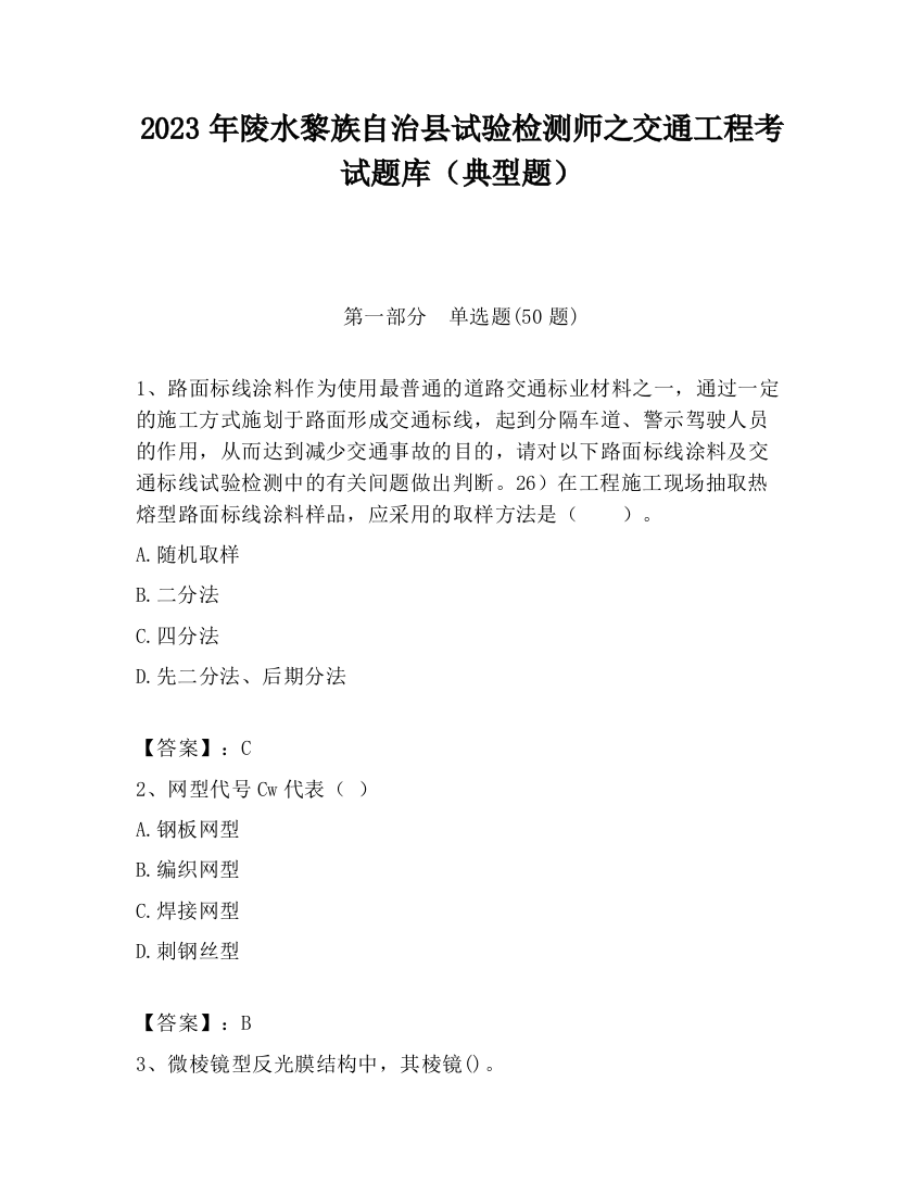 2023年陵水黎族自治县试验检测师之交通工程考试题库（典型题）