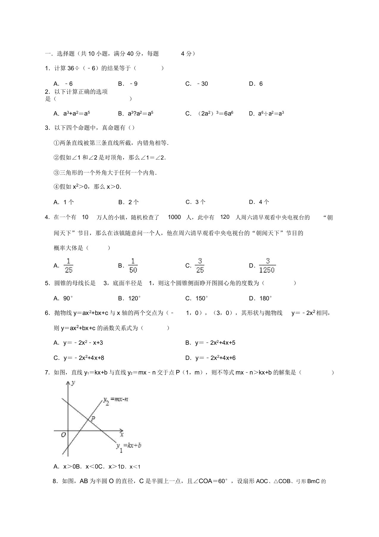 安徽省黄山市屯溪第五中学九年级数学下学期月考试卷(含解析)