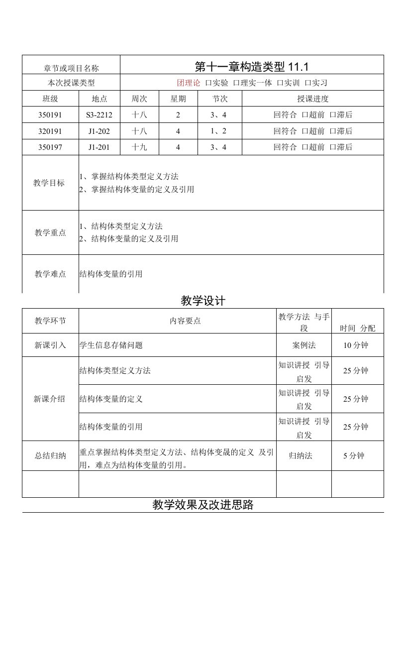 C语言-电子《教案》31