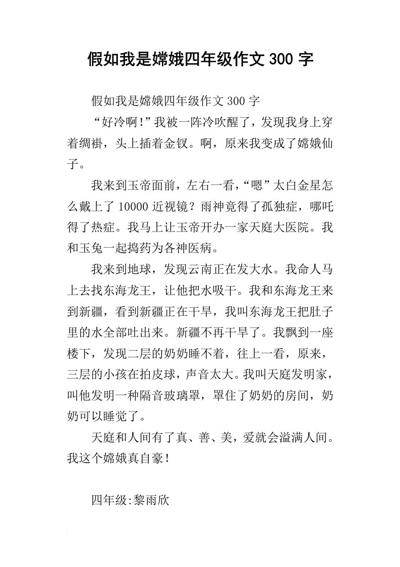 假如我是嫦娥四年级作文300字