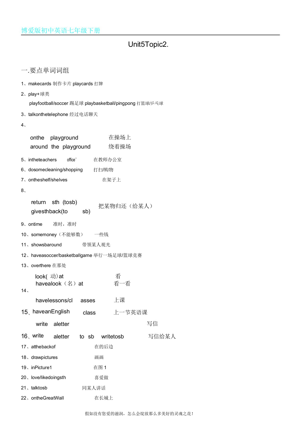 仁爱英语七下Unit5Topic2讲义