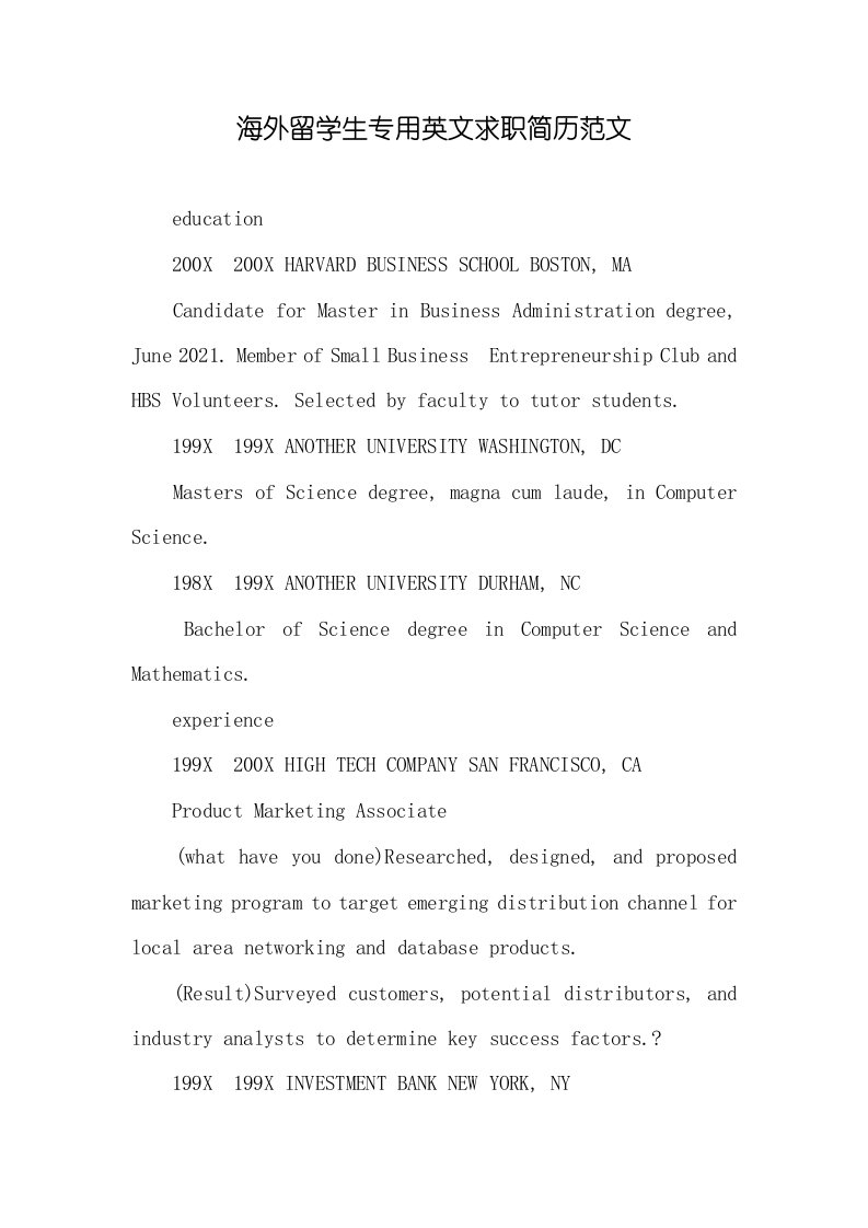 2021年海外留学生专用英文求职简历范文