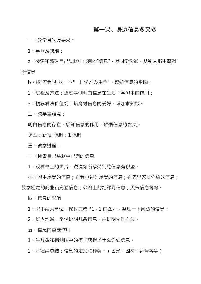 华科版三年级上册信息技术教案