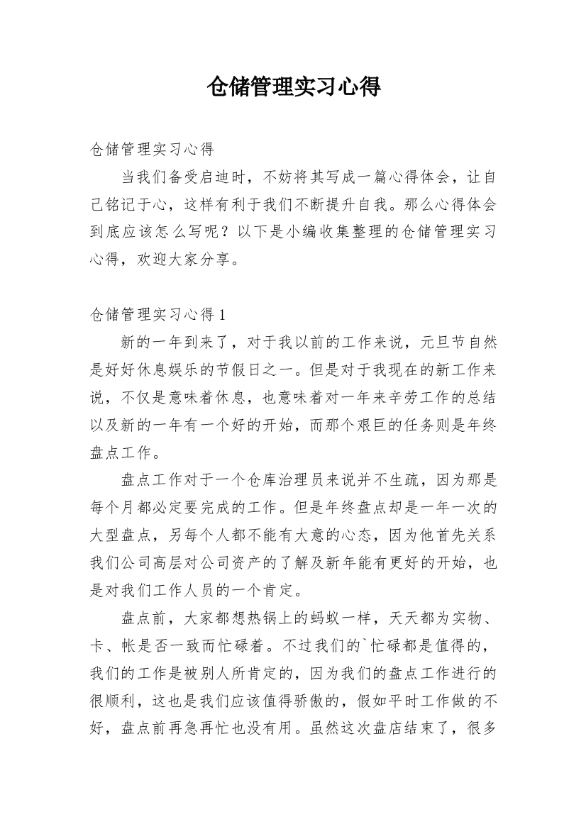 仓储管理实习心得_8