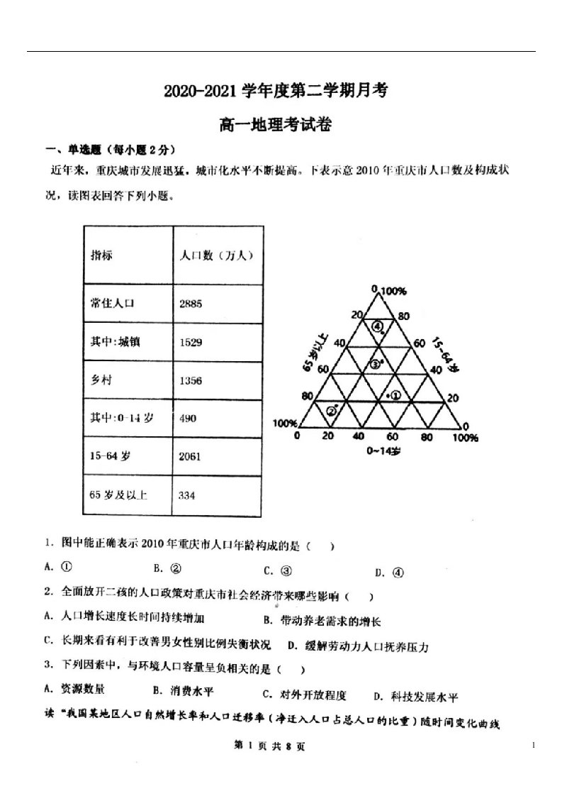 辽宁省锦州市辽西育明高级中学2020_2021学年高一地理下学期第一次月考试题扫描版