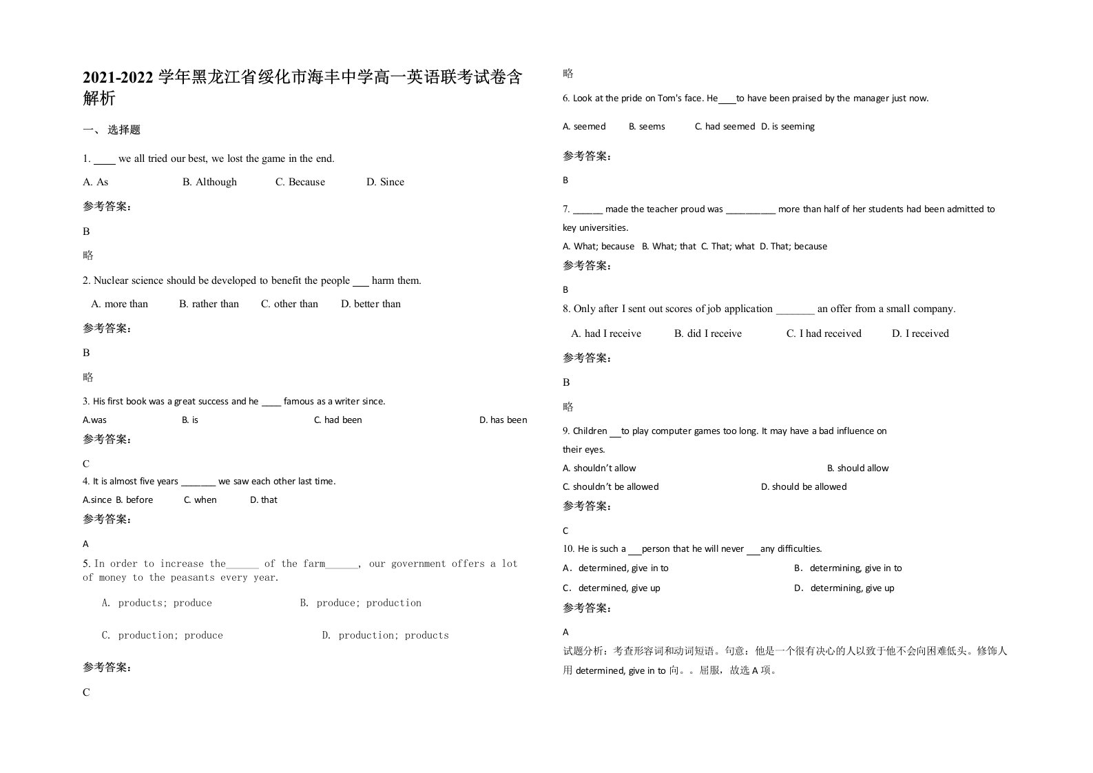 2021-2022学年黑龙江省绥化市海丰中学高一英语联考试卷含解析