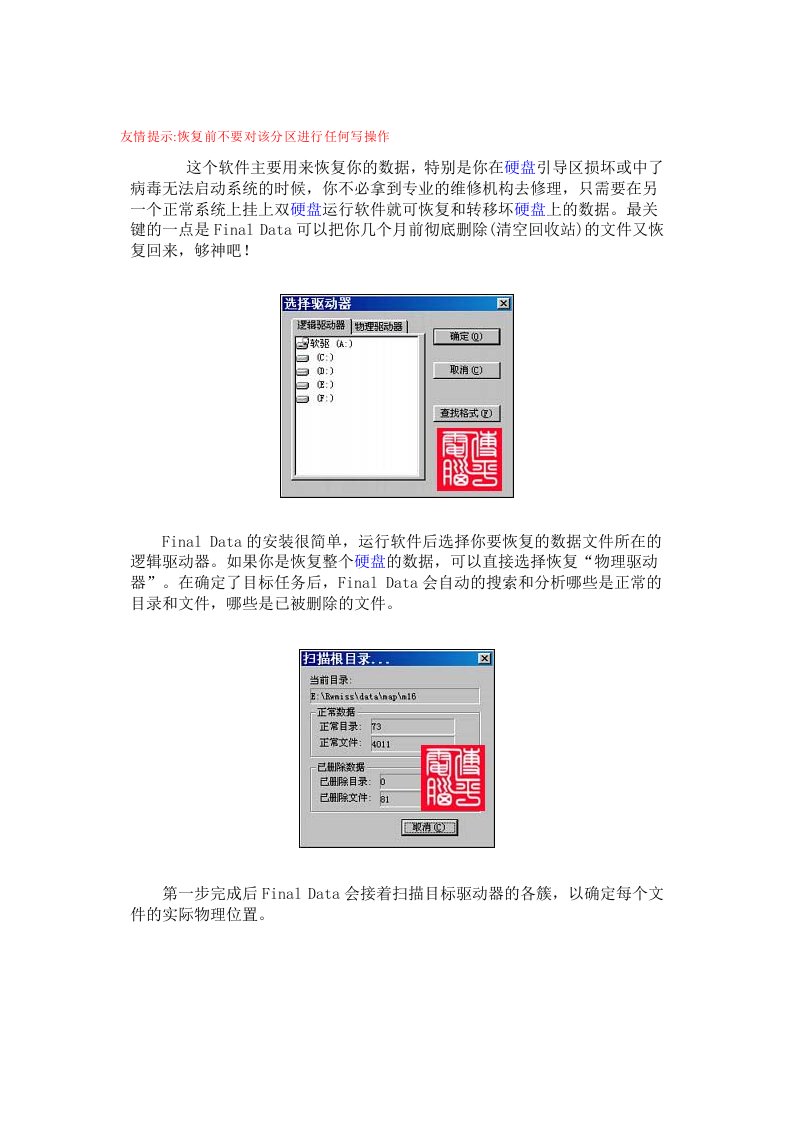 FinalData使用教程