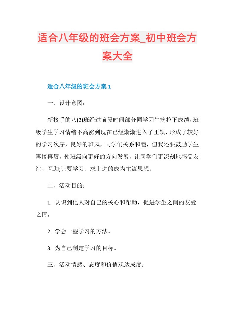 初中班会方案大全