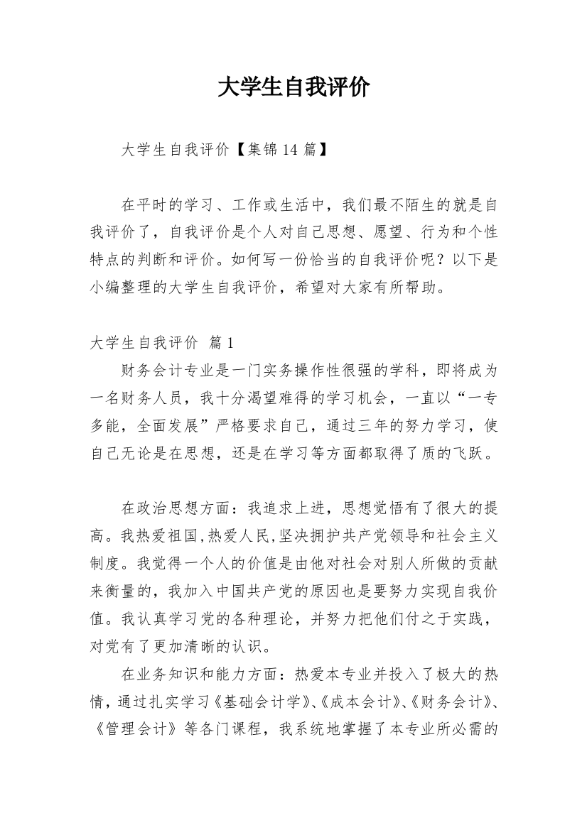 大学生自我评价_21