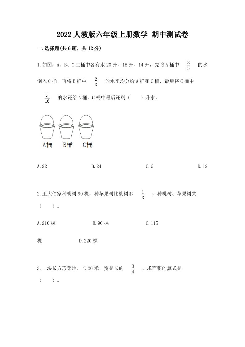 2022人教版六年级上册数学