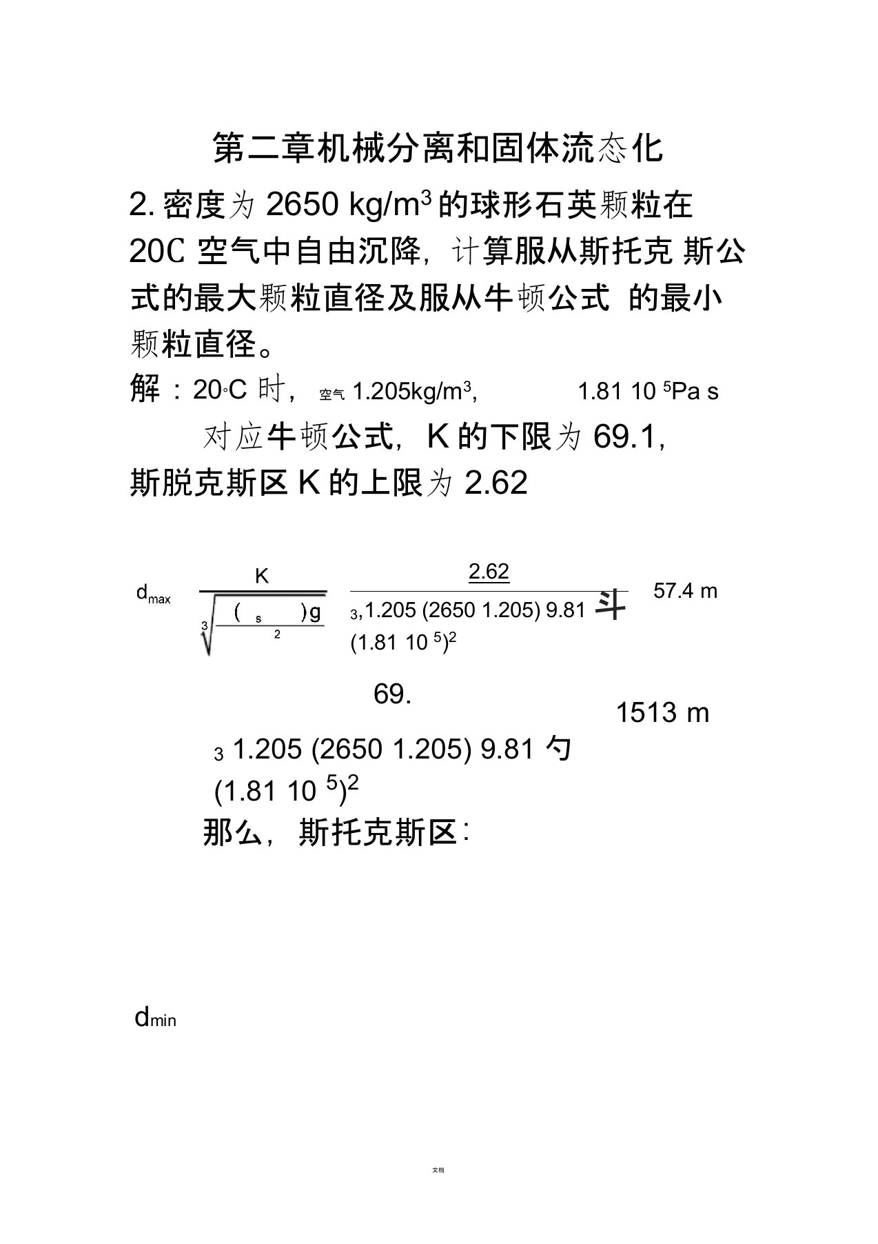 化工原理-第二版答案