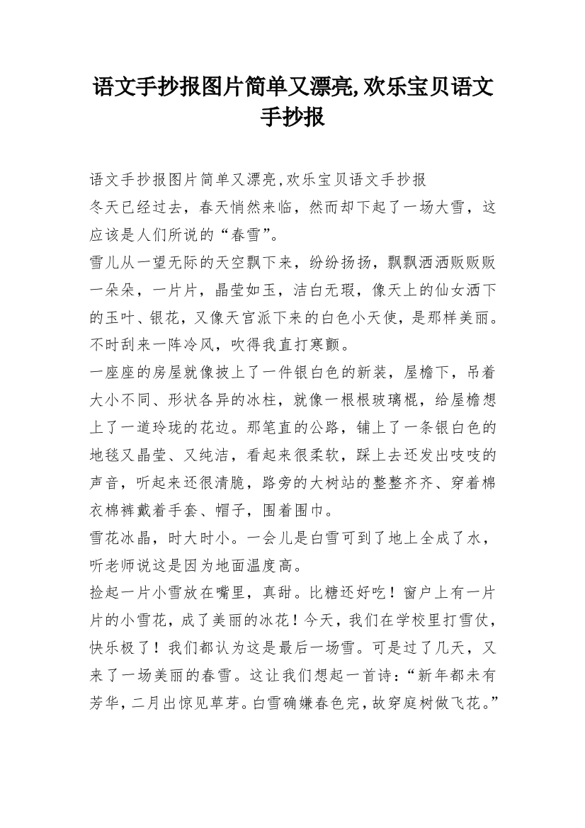 语文手抄报图片简单又漂亮,欢乐宝贝语文手抄报