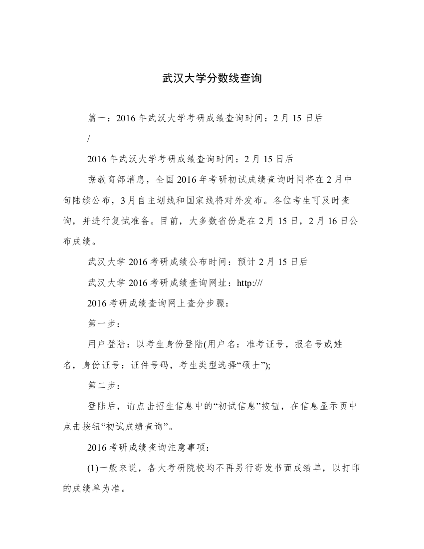 武汉大学分数线查询