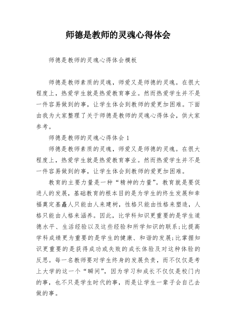 师德是教师的灵魂心得体会