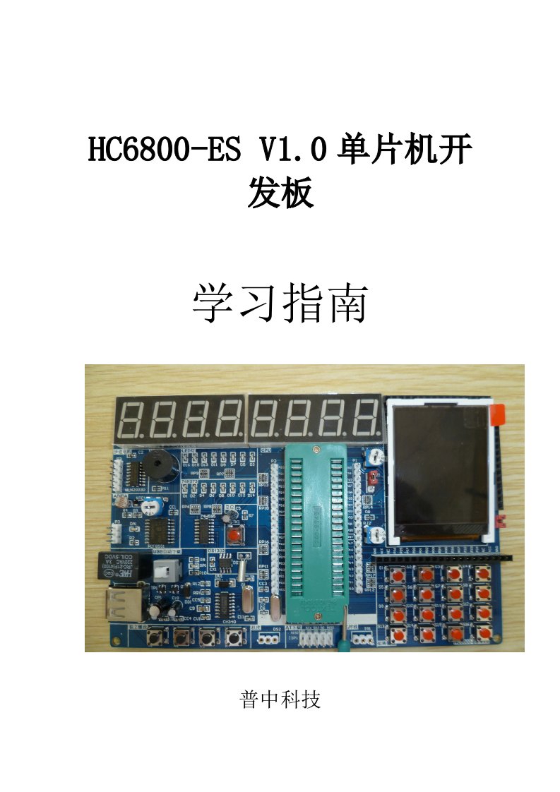 hc6800-esv20实验指导书资料